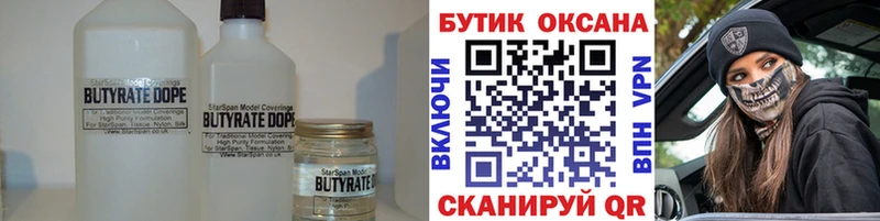 БУТИРАТ бутик  магазин  наркотиков  Зея 