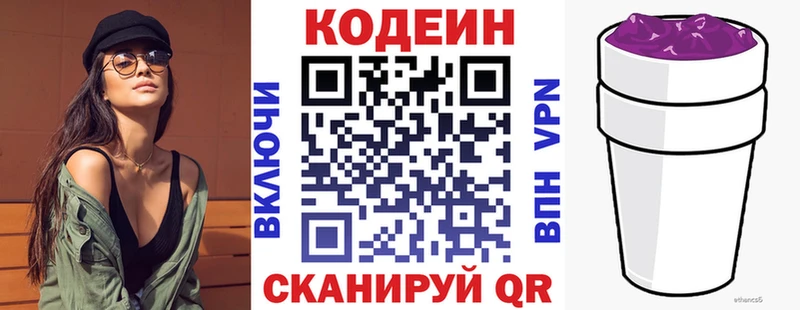Codein напиток Lean (лин)  Зея 